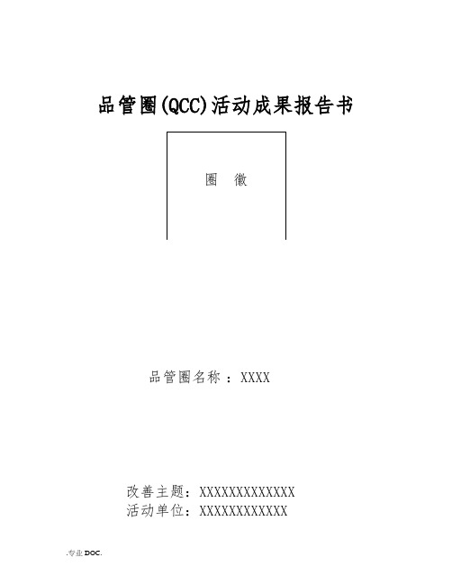 QCC报告书模板