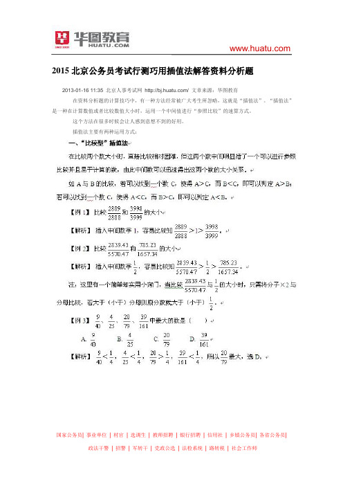 2015北京公务员考试行测巧用插值法解答资料分析题