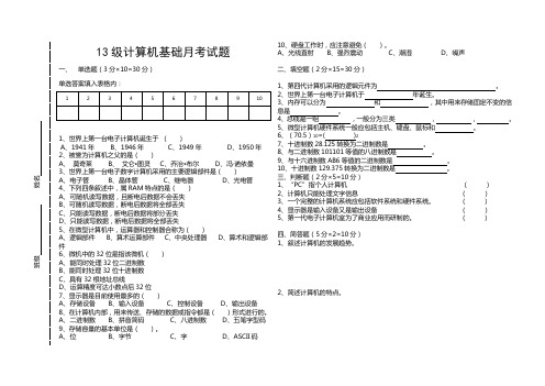 13级计算机基础