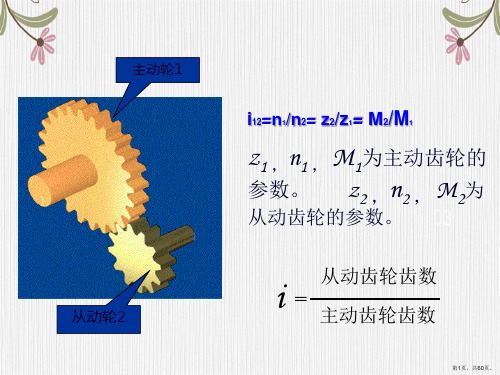 行星齿轮机构的传动原理和结构