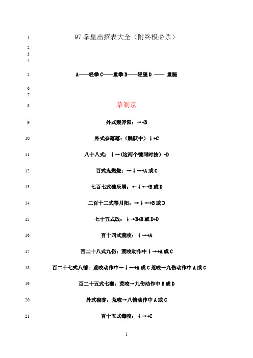 最新97拳皇出招表大全(附终极必杀)