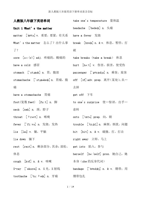 新人教版八年级英语下册单词表含音标