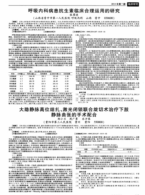 大隐静脉高位结扎、激光闭锁联合旋切术治疗下肢静脉曲张的手术配合