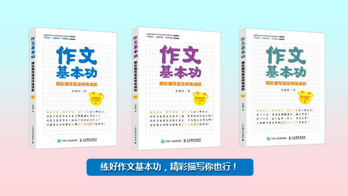 《作文基本功——精彩描写是这样练成的》人物细节篇配套课件:04怎样描写人物的神态