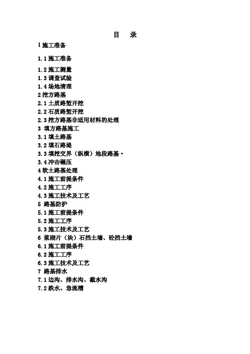 路基施工作业指导书.