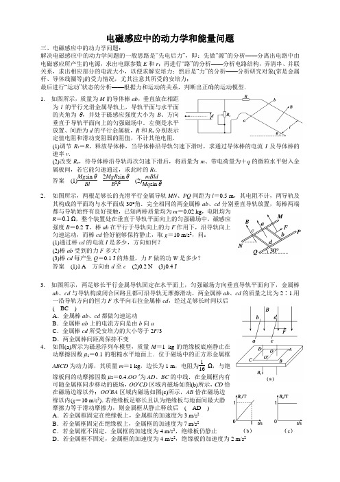 电磁感应中的动力学和能量问题