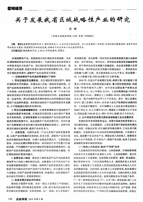 关于发展我省区域战略性产业的研究