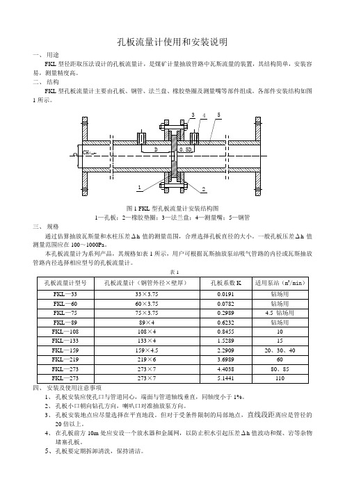 孔板流量计使用和安装说明