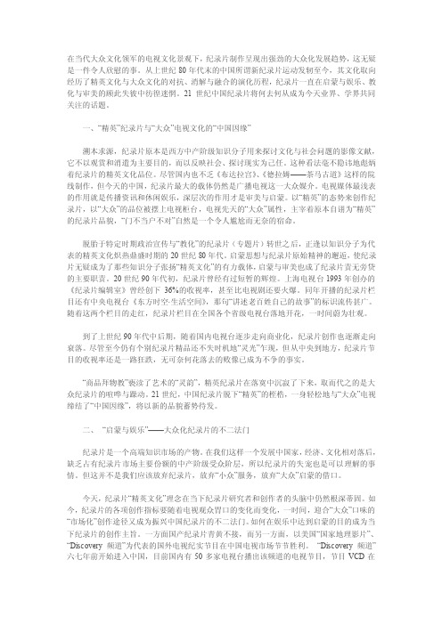 纪录片的大众化趋势----略论21世纪中国电视纪录片走向