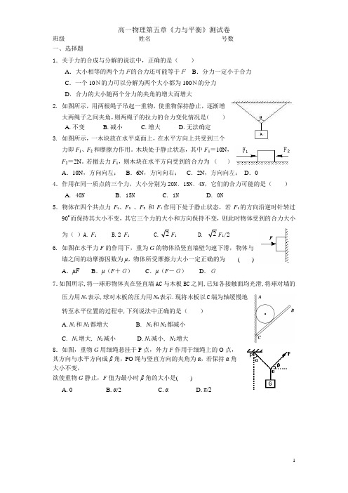 高一物理第五单元力与平衡