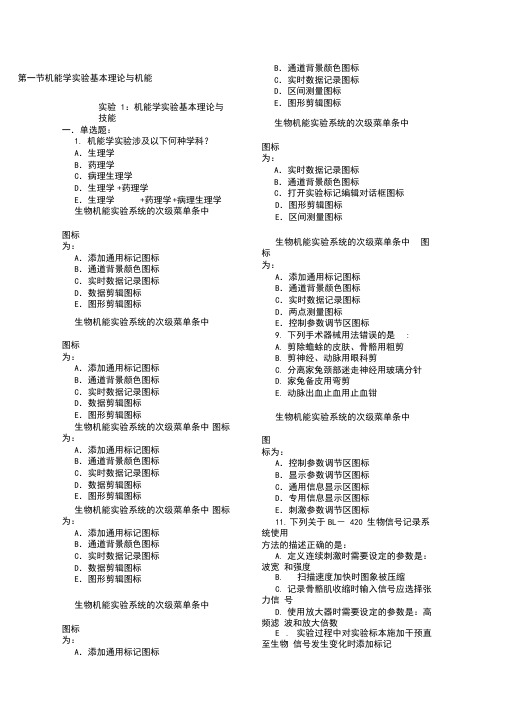 机能实验复习题