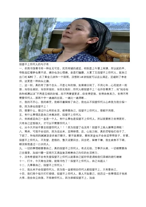 指望不上任何人的句子