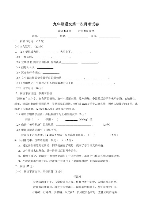 福建省龙海市第二中学2019届九年级上学期第一次月考语文试题