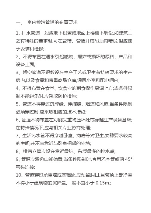 排水管道布置和敷设要求及注意事项