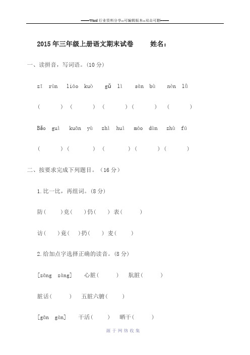 2015年三年级上册语文期末试卷