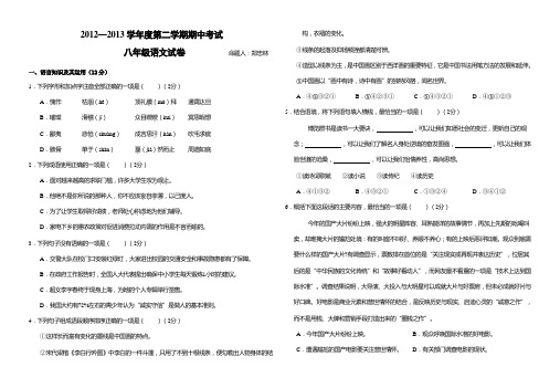 2013年人教版八年级第二学期期中考试语文试卷