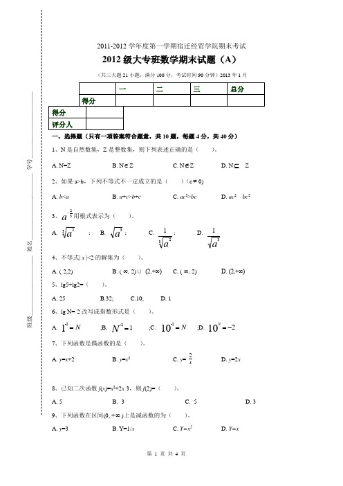 12级一年级大专试卷A