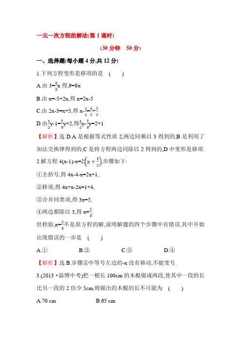 七年级数学上册课时提升检测作业25