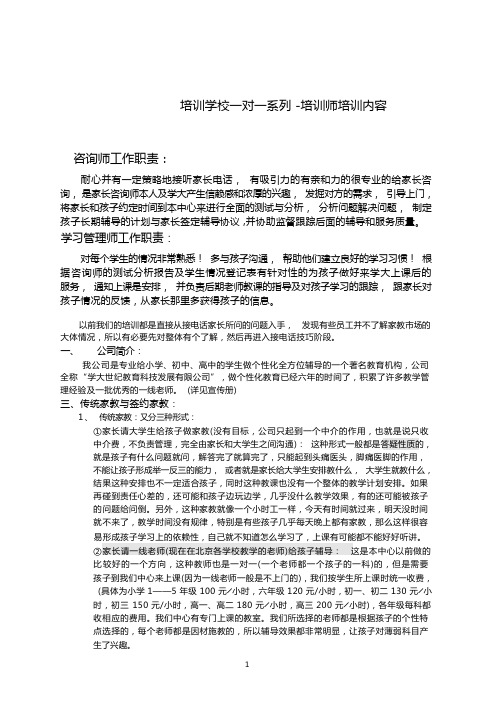 培训学校一对一系列-培训师培训内容