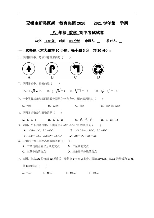 2020-2021学年八年级上学期期中考试数学试题