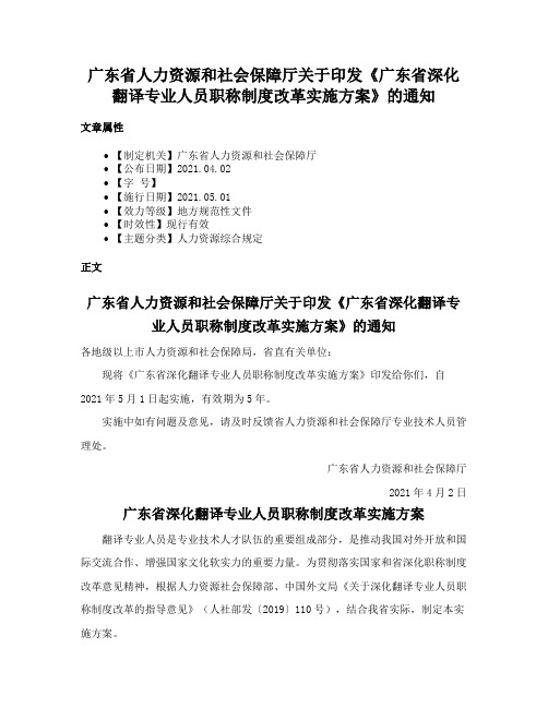 广东省人力资源和社会保障厅关于印发《广东省深化翻译专业人员职称制度改革实施方案》的通知