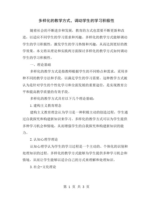 多样化的教学方式,调动学生的学习积极性