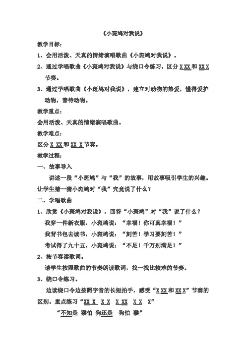 《小斑鸠对我说》教案