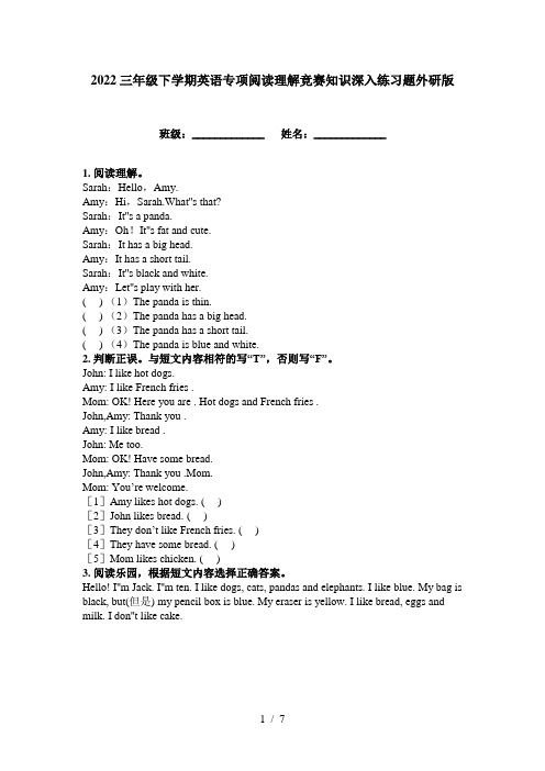 2022三年级下学期英语专项阅读理解竞赛知识深入练习题外研版