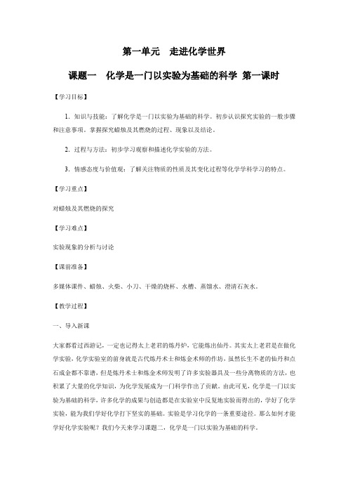 人教版九年级上册 第一单元 课题2 化学是一门以实验为基础的科学 教案设计