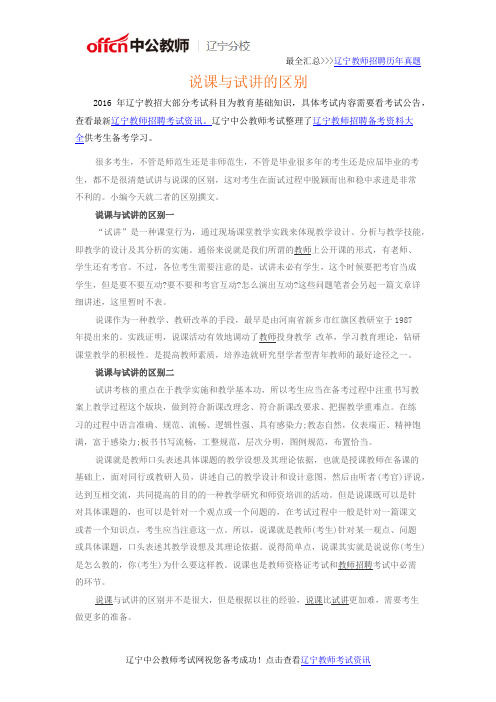 辽宁教师招聘—说课与试讲的区别