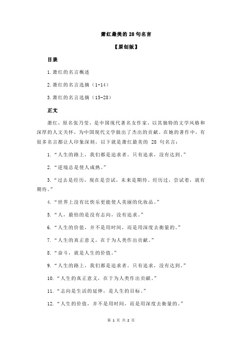 萧红最美的28句名言