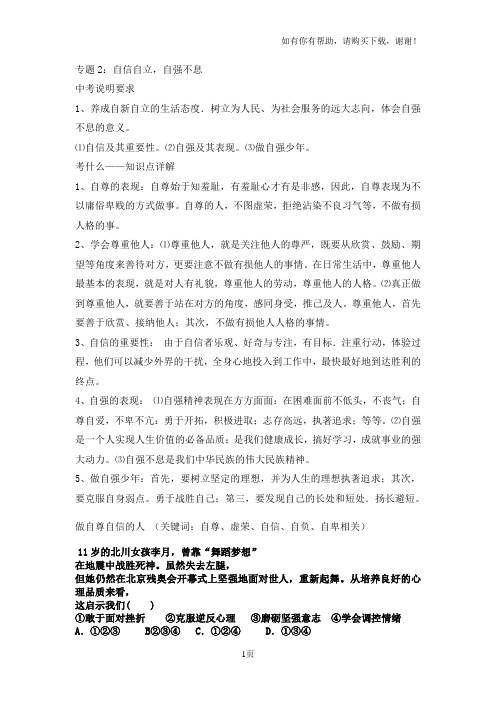 自尊自信自立自强