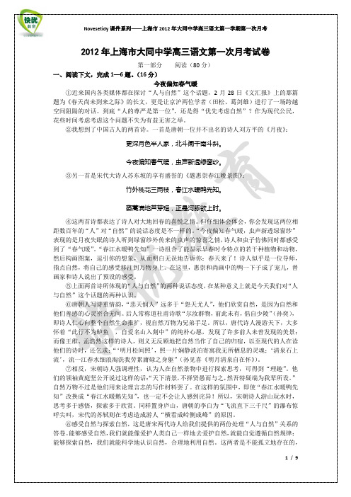 2012年上海市大同高中高三语文第一学期第一次月考