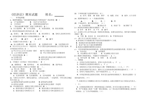 经济法期末考试及答案