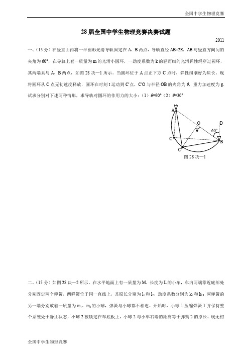 第28届全国中学生 (1)