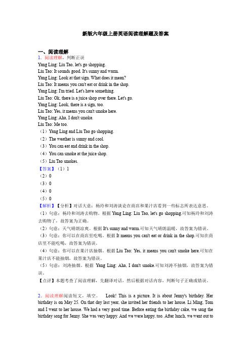 新版六年级上册英语阅读理解题及答案