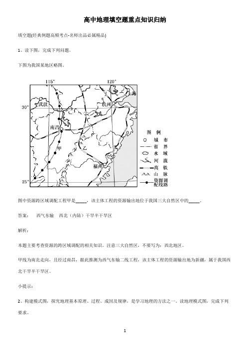 高中地理填空题重点知识归纳