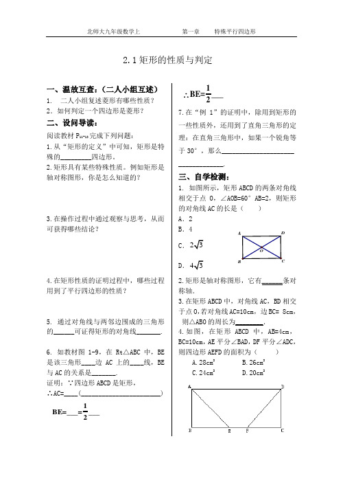 1.2矩形的性质与判定(1)