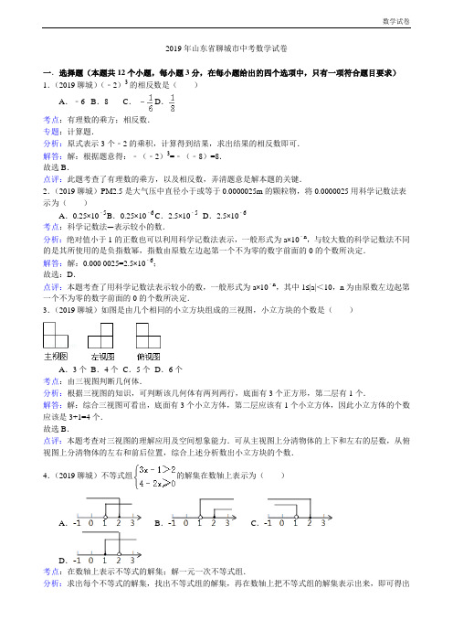 2019年聊城市中考数学试卷及答案(Word解析版)