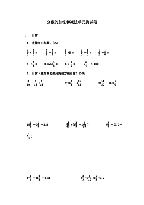 2016-2017年最新青岛版小学数学五年级下册《分数的加法和减法》单元测试卷1(精品)