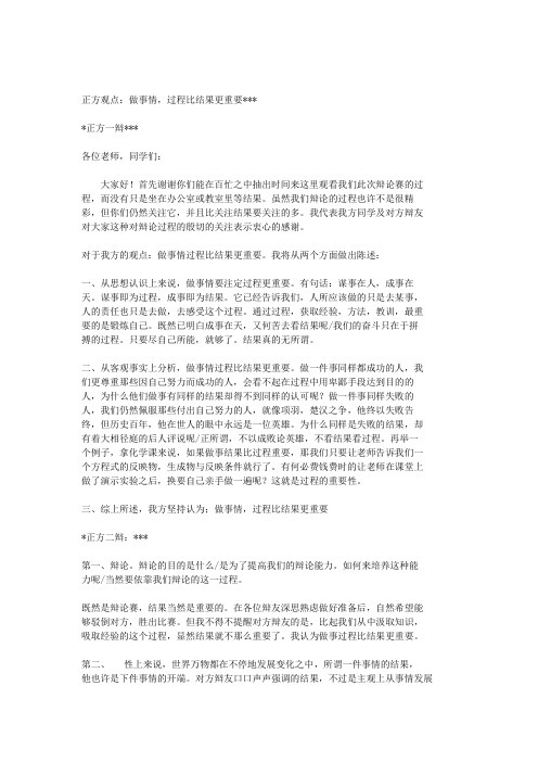 关于过程重要还是结果重要的辩论题材