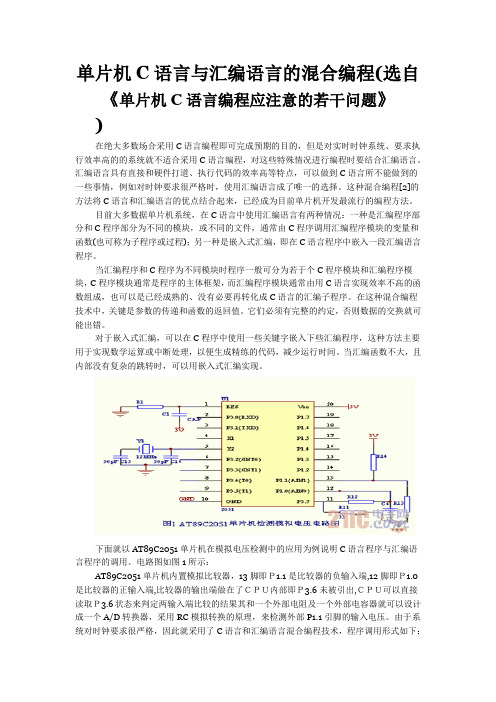 单片机C语言与汇编语言的混合编程