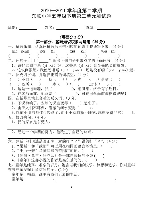 小学语文第十册第二单元测试卷