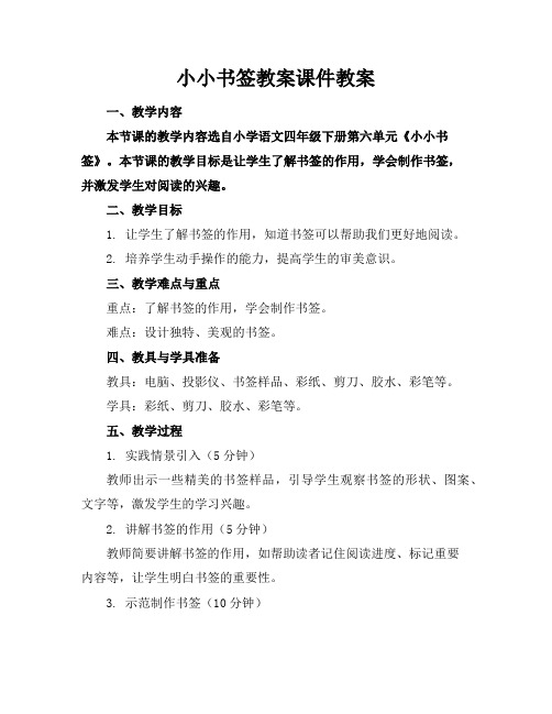 小小书签教案课件教案