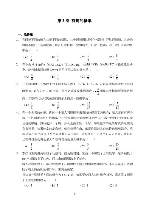 初中数学精品试题：有趣的概率-试题