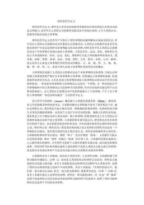 理性的哲学定义