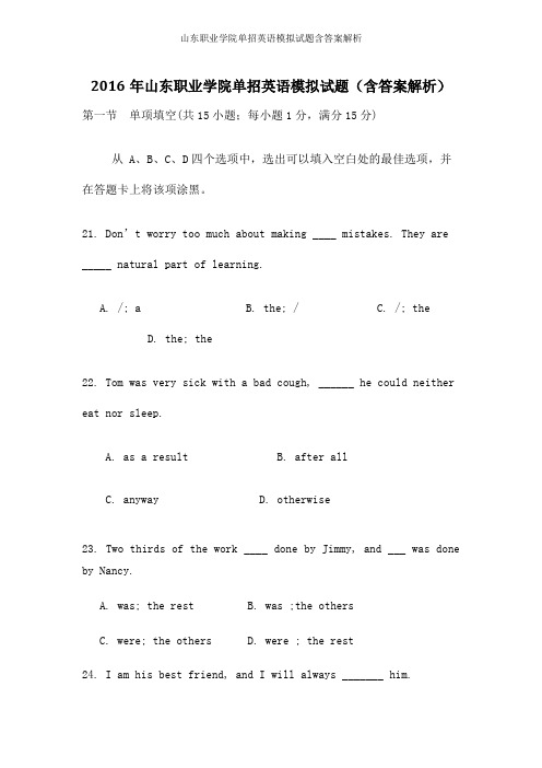 山东职业学院单招英语模拟试题含答案解析