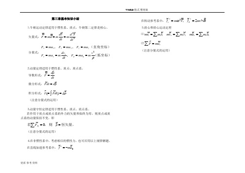 漆安慎力学习题解答[完整版]