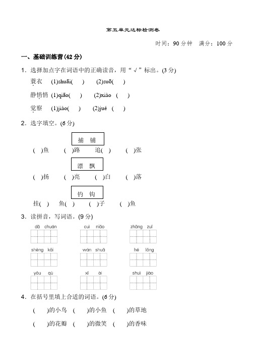 小学语文《典中点》第五单元 达标测试卷