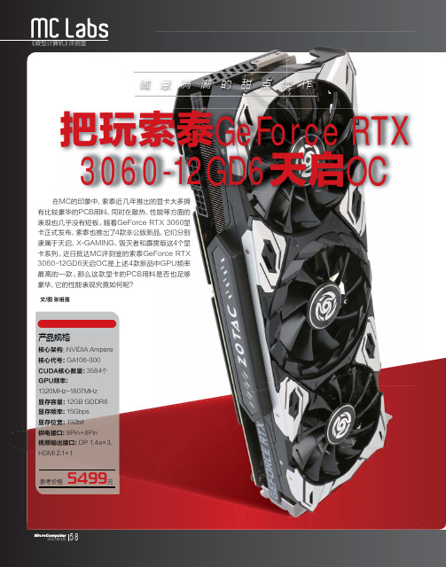 把玩索泰GeForce RTX 3060-12GD6天启OC